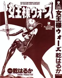 [Inui Haruka] Joousama Wars