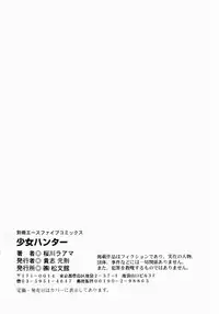 [Sakuragawa Raama] Shoujo Hunter