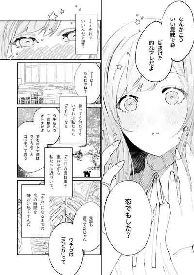 クマとトラ〜体格差幼馴染のはじめてから、獣になる2日間まで〜