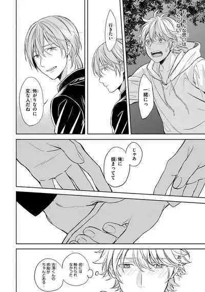 Ore dake ga Shitte iru