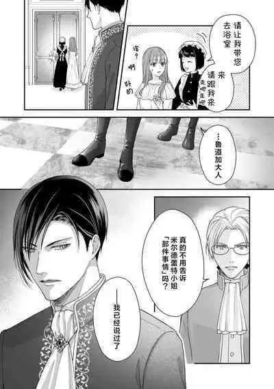 Akuyaku ouji no ichizuna shuchaku, hatenai dekiai. | 恶役王子一往情深、无尽无止的溺爱。龙套大小姐频频被顶级爱抚送上高潮！ 1-3