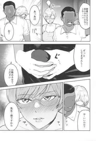 (C104) [Manga Super (Nekoi Mie)] Cool-chan wa Sensei Gakari 2-jigenme