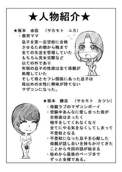 Haha to Futokou Musuko