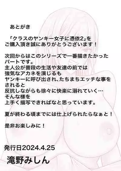 Class no Yankee Joshi ni Hyoui 2