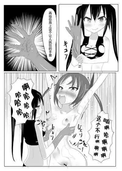 Kusuguri Sennyuu Sousa