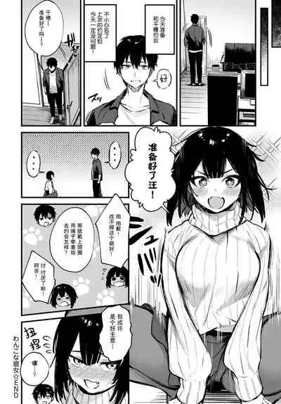 [Danimaru] Wanko na Kanojo | 小狗女友 (COMIC Anthurium 2020-12) [Chinese] [暴碧汉化组] [Digital]
