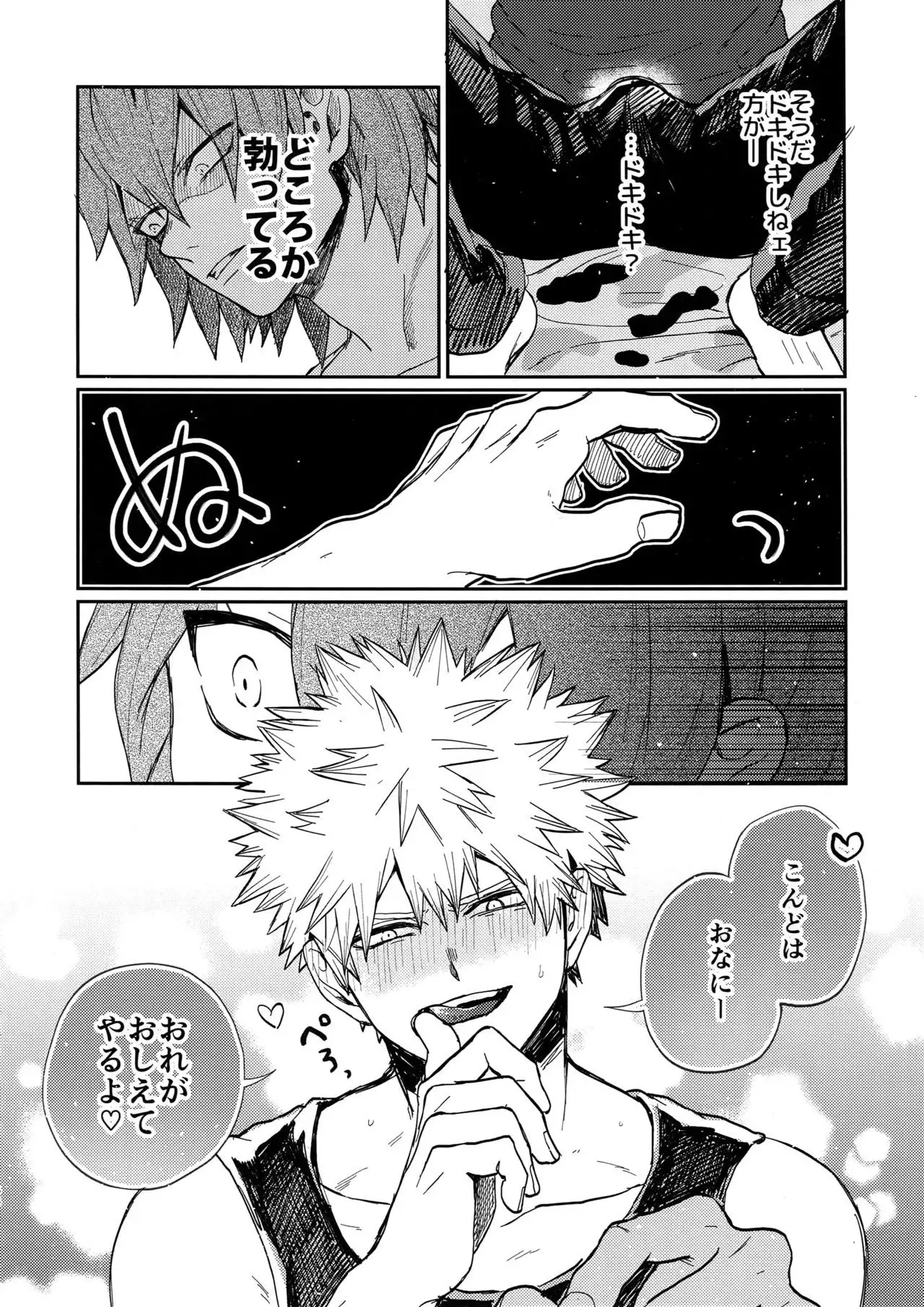Bakugou Uke Sairoku-Shu 1