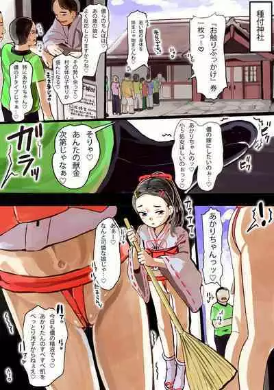 Mura no Seishori Miko