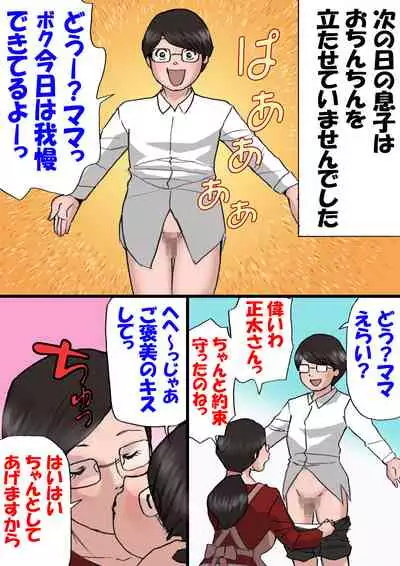 [Shiki Hanana] Mama ni Okorare Nagara Suru SEX 2
