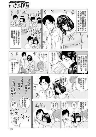 39-sai Uruwashiki Hanjukuzsuma