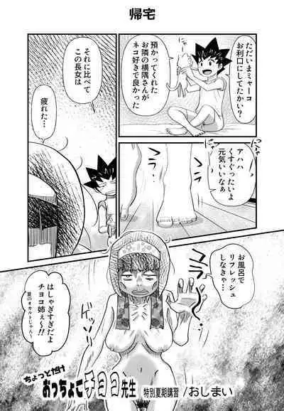 Occhoko Chiyoko Sensei