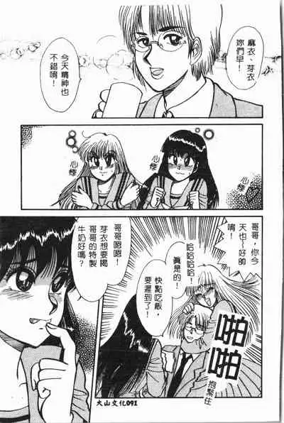 [Anthology] Imouto Koishi 3 [Chinese]