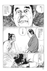 [Koike Kazuo, Kojima Goseki] Hanzou no Mon Vol.5