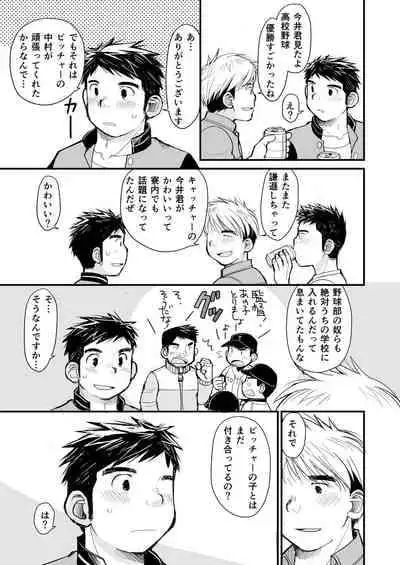 [Higedaihuku (Daihuku)] Nemachi Danshiryou