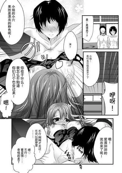 Iyarashii Ohime-sama wa Okirai desu ka?