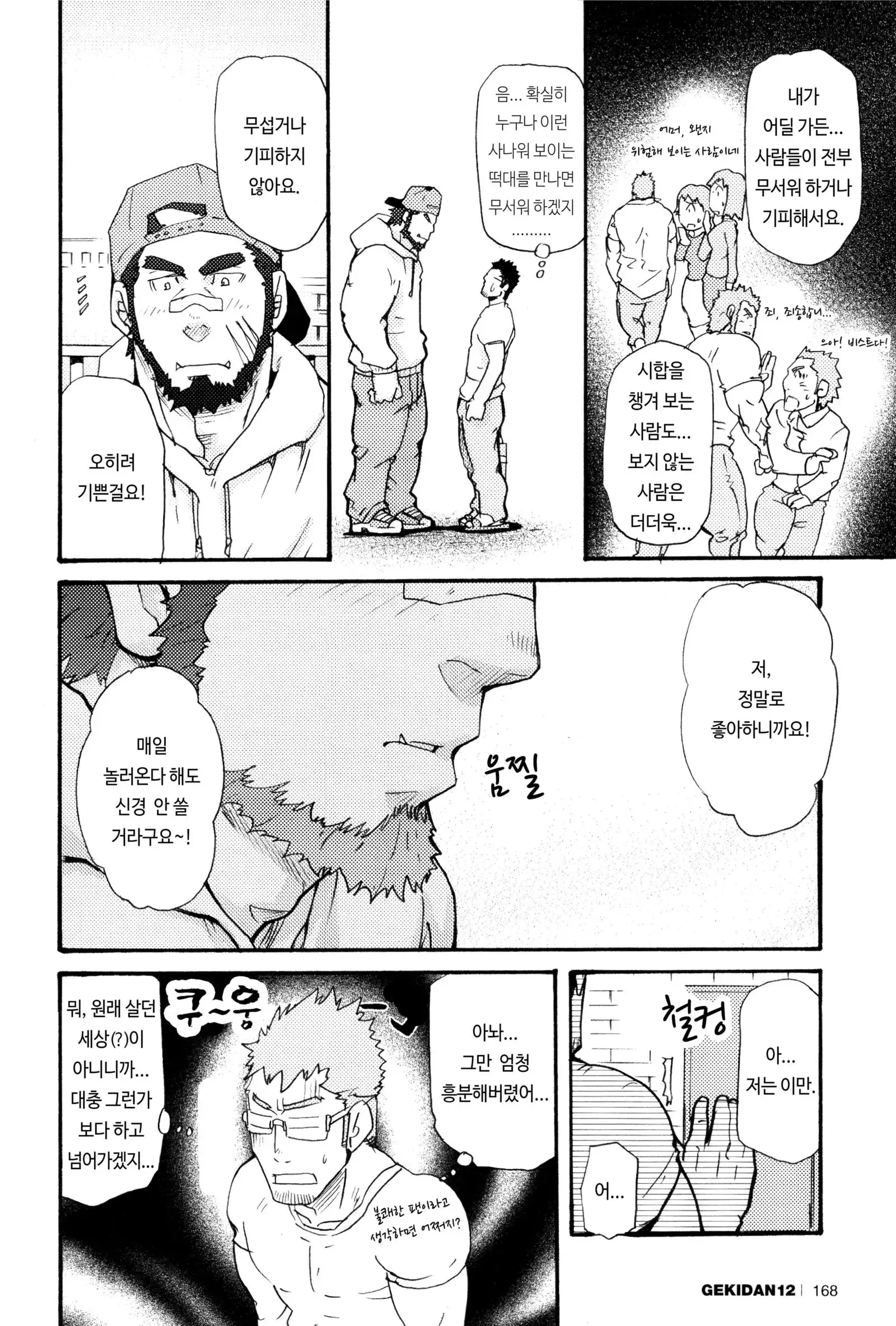 Ore no Beast | 나의 비스트 .