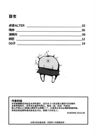 (FF28) [Kurowa] FATE Rakugaki Order (Fate/Grand Order) [Chinese]