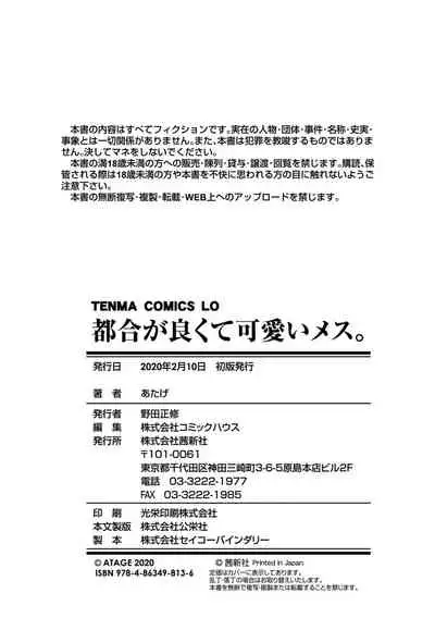 Tsugou ga Yokute Kawaii Mesu. - Convenient and cute girl