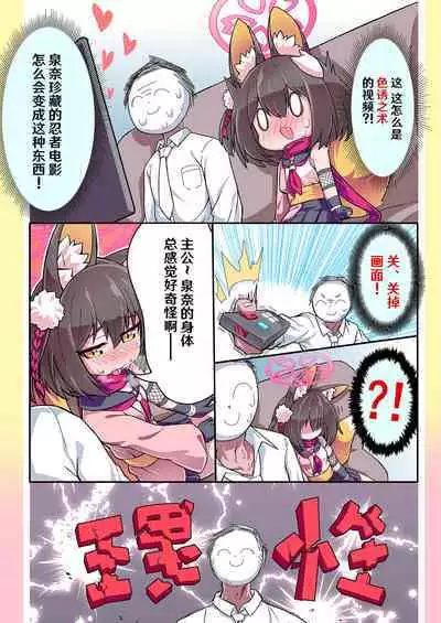 [Neko Pantsu (Various)] Iiko Ni Narimashita Ka (Blue Archive) [颠佬旅者汉化组*heros汉化组] [Digital]