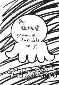 [Ginmomodou (Mita Satomi)] Takosu Play (Slayers) [Digital]