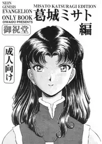 (C71) [Oiwaidou (Iwasaki Tatsuya)] Zense Ki no Evangerikosan (Neon Genesis Evangelion)