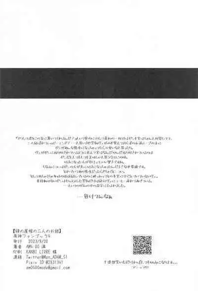 Midori no Yane no Futari no Ohanashi