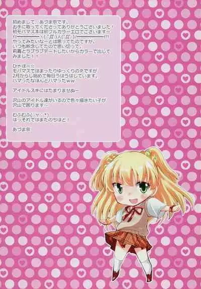 [CYBER ANGEL (Azuma Kei)] Idol Datte Koi Shitai (THE IDOLM@STER CINDERELLA GIRLS)