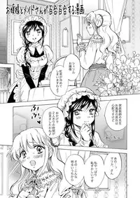 [peachpulsar (Mira)] Ojou-sama to Maid-san ga Yuriyuri Suru Manga [Digital]