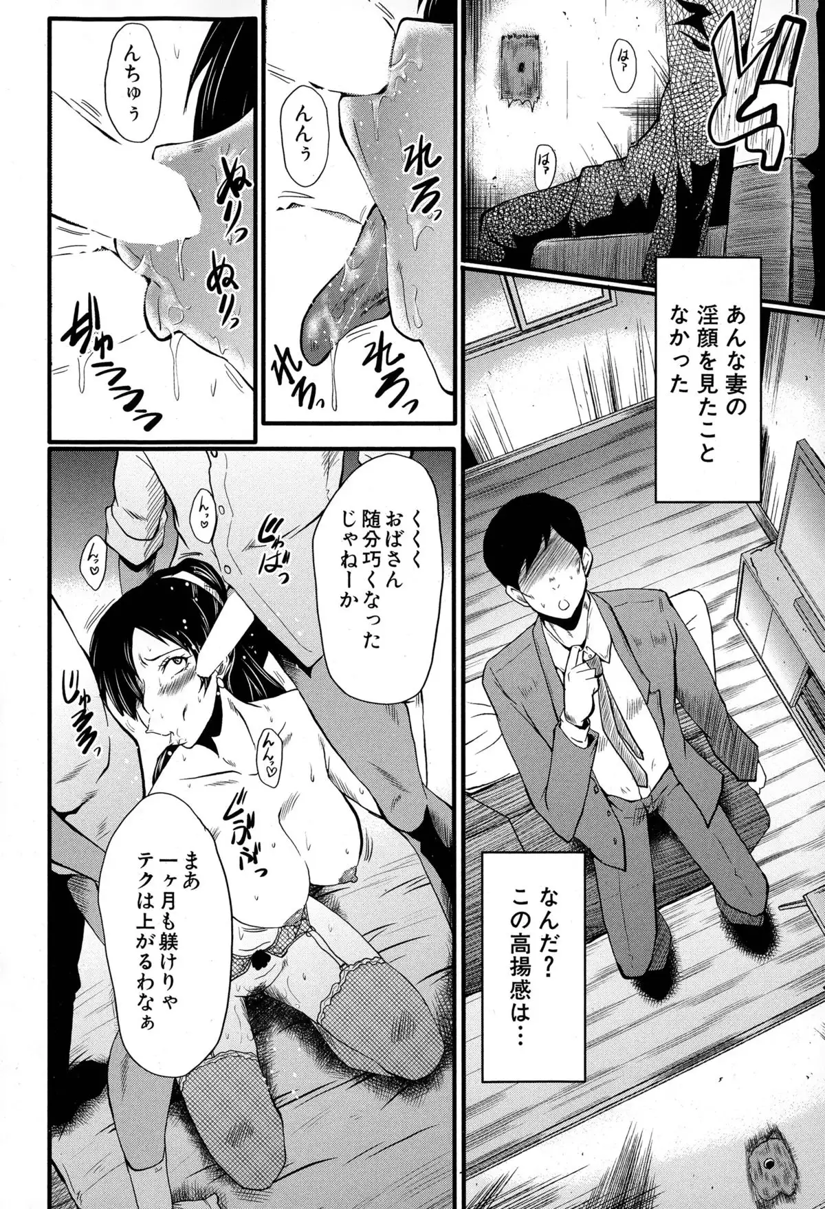 Tsuma o Asobu Ch.1-4