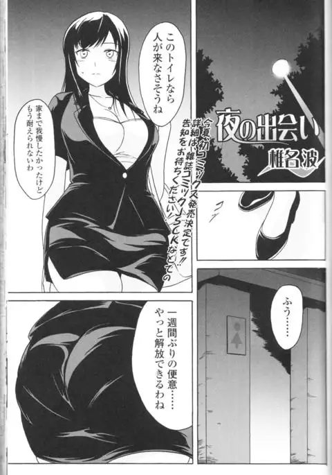 Nozoite wa Ikenai NEO! III - Do Not Peep NEO! III