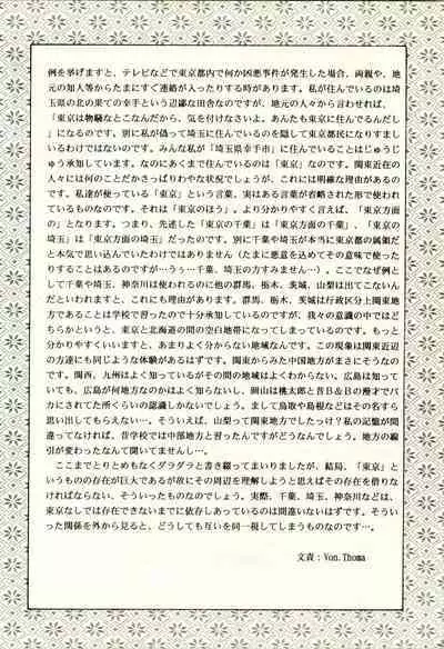 (C49) [Mengerekun (Captain Kiesel, Tacchin, Von.Thoma)] POTATO MASHER 8 (Tobe! Isami)