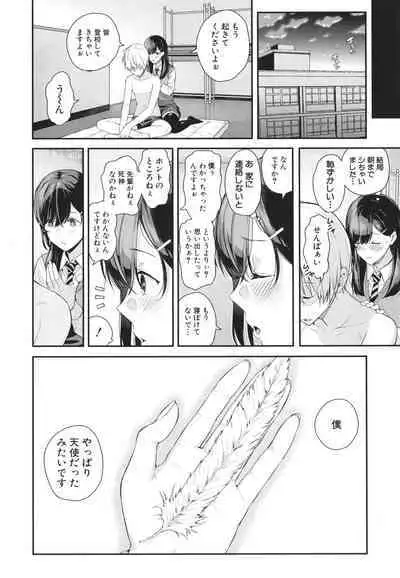 Natsu no Hatsujo, Kimi to Seishoku