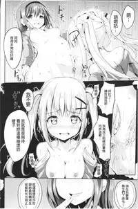 [Sumisuzu] Junshin LOVE Trip! [Chinese]