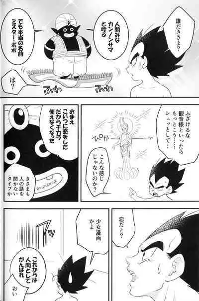 (Dragon Survival) [Nishimun (Nishimu)] Vegegitsune 2 (Dragon Ball Z)