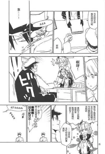 (C95) [Saperon Black (Sape)] NNTR (Azur Lane) [Chinese]