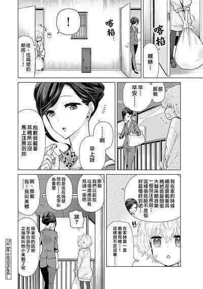 Noraneko Shoujo to no Kurashikata | 與野貓少女一起生活的方法 Ch. 22-40