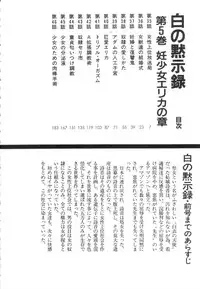 [Sanjou Tomomi] Shiro no Mokushiroku Vol. 5 - Ninshoujo Erika no Shou