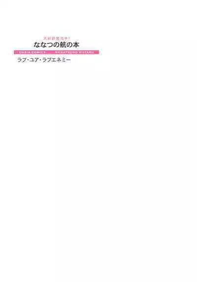 Love Your Love-Enemy