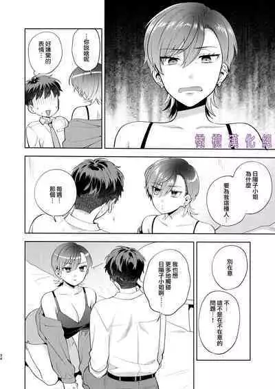 Hiyoko-san wa Sewazuki | 爱照顾人的日阳子小姐