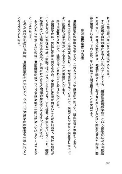 dare mo oshiete kurenai seibyō taisaku handobukku