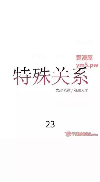 特殊關係 1-30