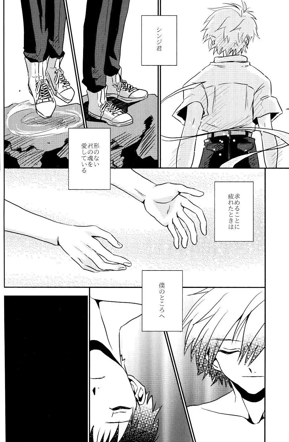 Tsumetai Aka o Idaite