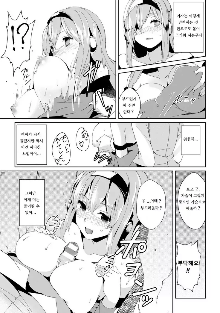 Cosplay Otoko ni Chuui o