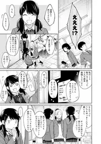 [Fumitsuki Sou] 1LDK+JK Ikinari Doukyo? Micchaku!? Hatsu Ecchi!!? Ch. 1-16