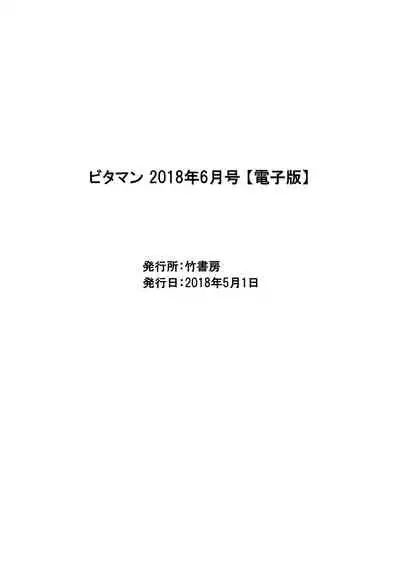 Monthly Vitaman 2018-06