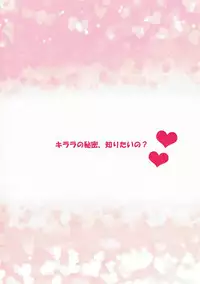 [K☆Ａ☆Ｂ(きりん澪)] 箱を開けてドキドキ☆ (ガンダムビルドファイターズ)