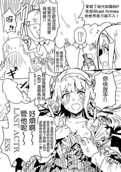 ※'Yaneura no Doukeshi' no Netabare ga Arimasu. | ※包含「閣●上的●丑」劇透