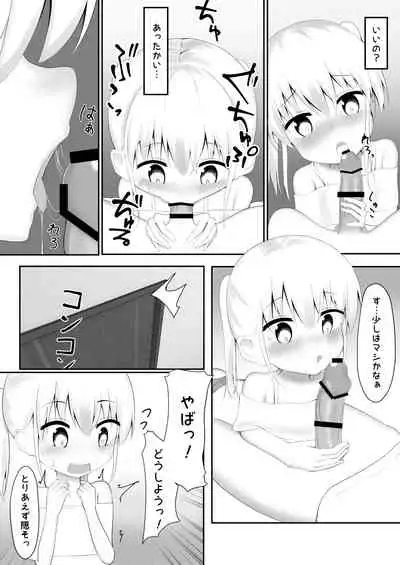 [MAZORIRISU] 義理姉妹に中出ししちゃいました…