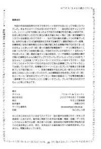 (SC36) [Momonga Club (Hayashibara Hikari)] Short de Short