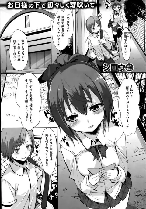 Otsukisama to Seinen